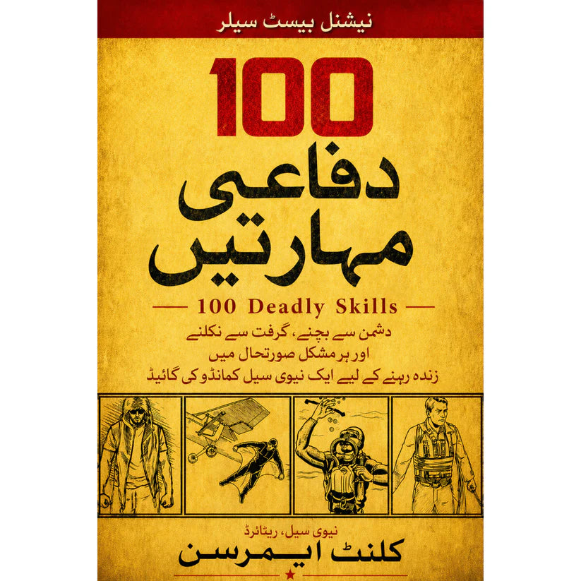 دفاعی مہارتیں (100 Deadly Skills)