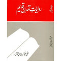 RAWAYAT TAMADDAN E QADEEM EnglishBookHouse