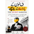 قانون کے پردے کے پیچھے EnglishBookHouse