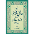 دس عدالتی فیصلےجنھوں نےہندوستان بدل ڈالا