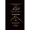 Khud Ki Taskheer [ The Mountain is You ] English Book House