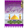 MIRAT UL ARFEEN English Book House