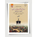 SAMRAJI HAKUMAT KI DASTAN English Book House