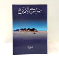 SEERAT UL AMEEN (PBUH) English Book House