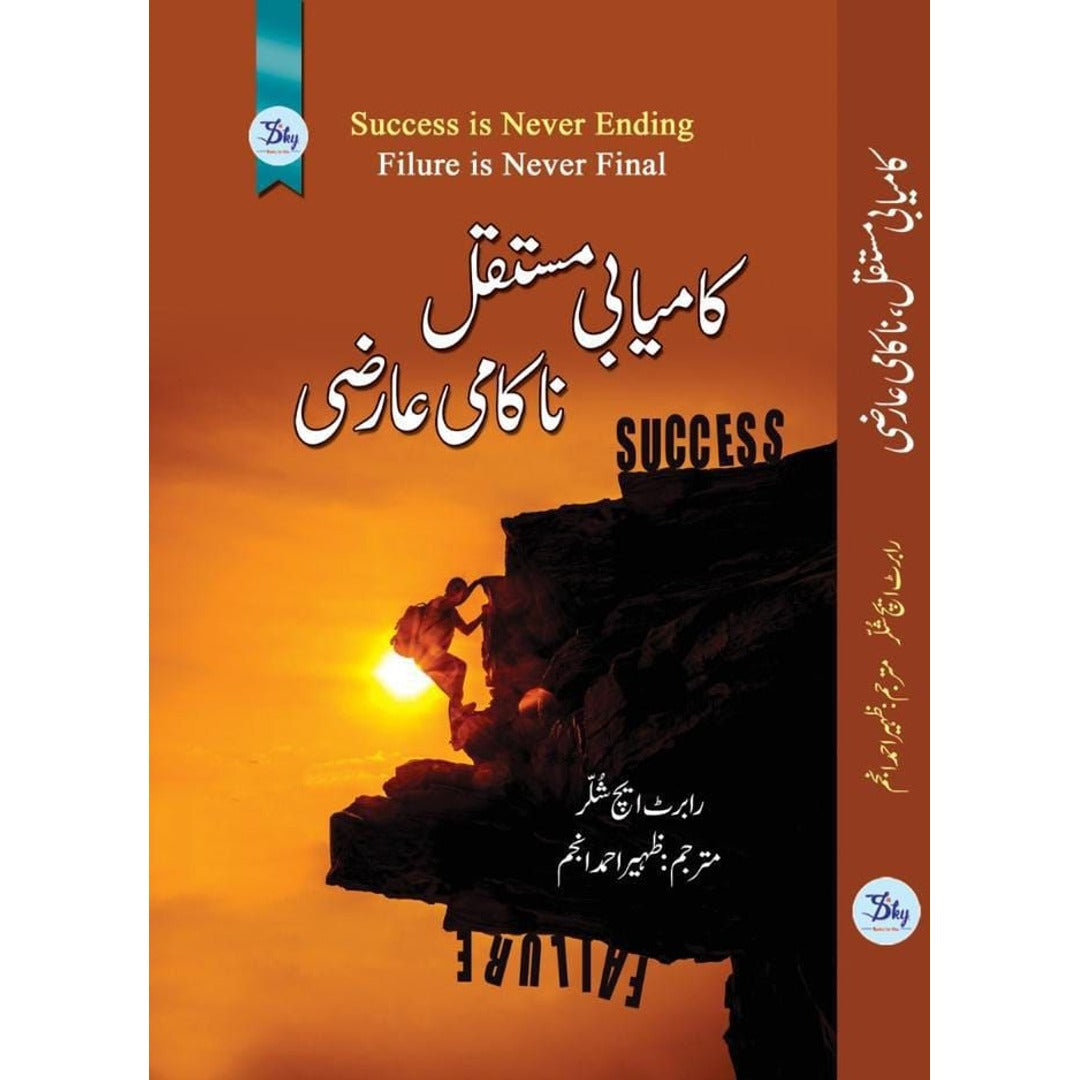 Kamyabi Mustaqil, Naqami Aarzi Urdu Book By Robert H. Schuller