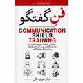 فن گفتگو (Communication Skills Training)