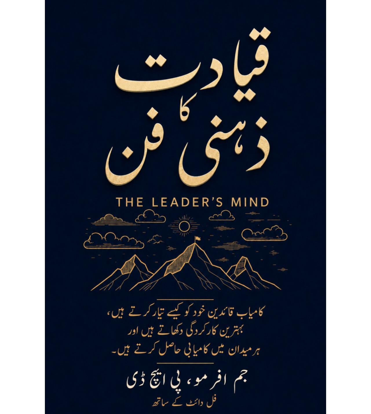 قیادت کا ذہنی فن