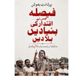 فیصلہ جس نے اقتدار کی بنیادیں ہلا دیں
