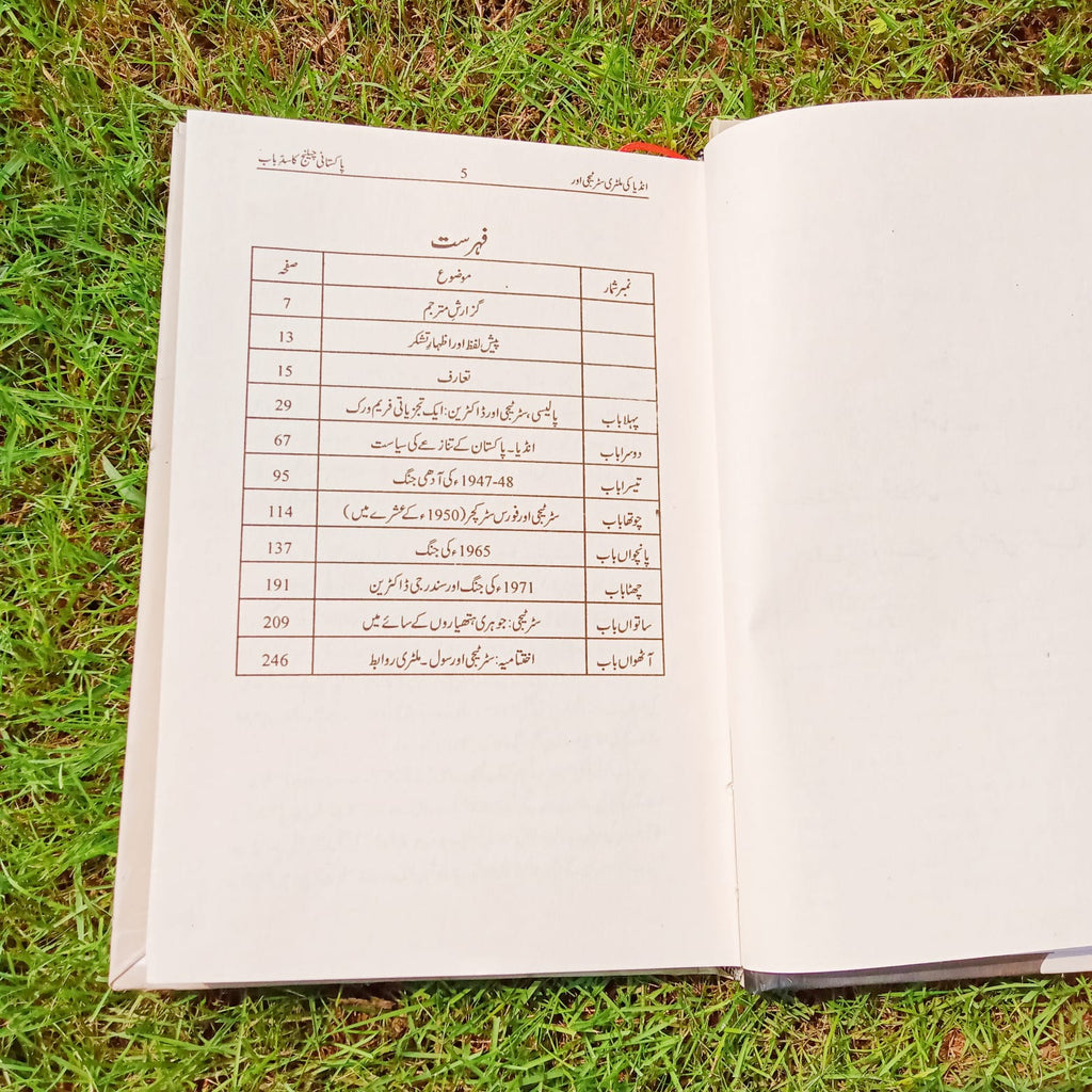 Indian ki military strategy Aur Pakistani change ka sadbab EnglishBookHouse