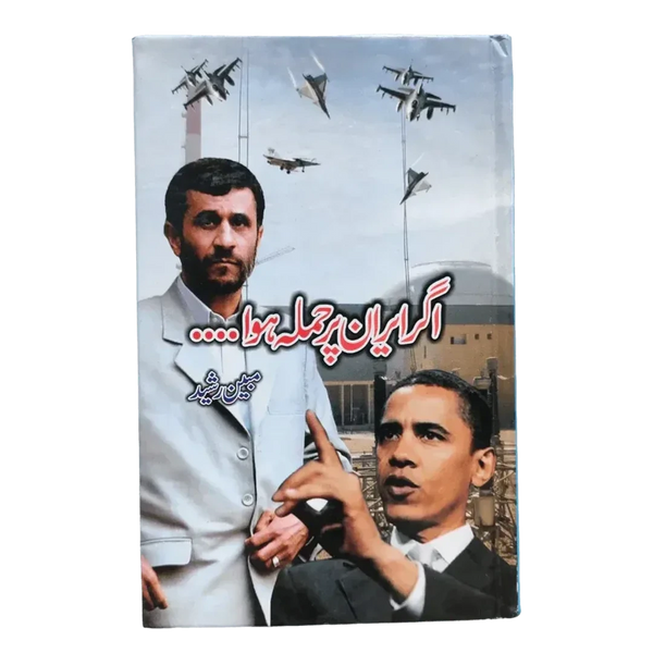 Agar Iran Par Hamla Hua
