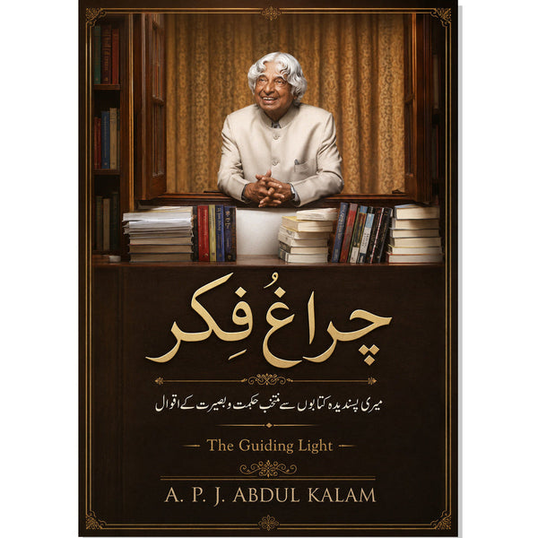 چراغِ فکر | The Guiding Light EnglishBookHouse
