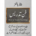 فنِ تدریس: How to Teach Anything