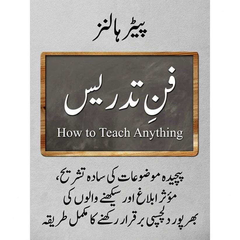 فنِ تدریس: How to Teach Anything