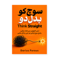 سوچ کو بدل دو — Think Straight by Darius Foroux