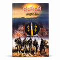 ایس ایس جی: تاریخ کے آئینے میں | SSG: In the Mirror of History