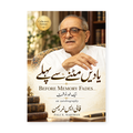 یادیں مٹنے سے پہلے — فالی ایس نریمن